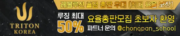 트리톤코리아_배너